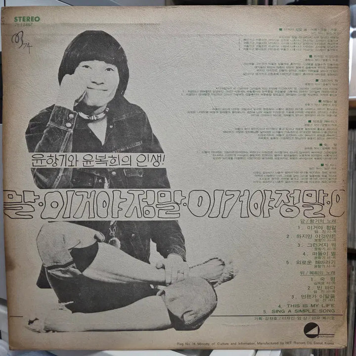 [BUNJANG] Yoon Bokhee &amp; Yoon Hanggi Recital LP / 윤복희 리싸이틀 (윤항기와 윤복희의 인생)
