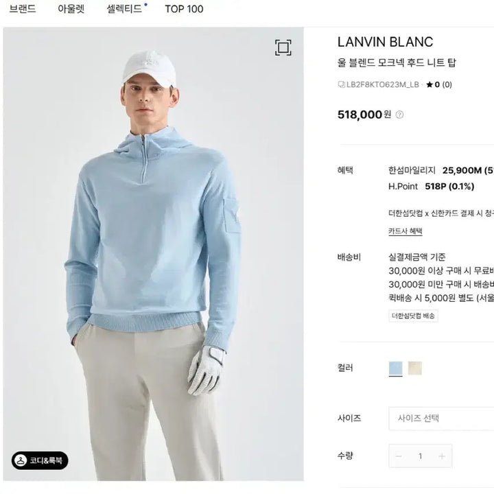 [SOLD OUT] [L] 랑방블랑 골프 남성 하프집업 후드니트