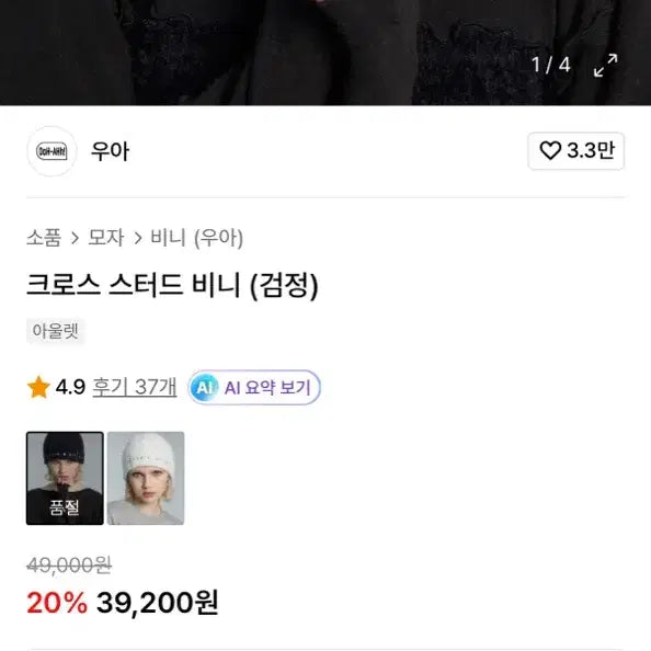 [BUNJANG] 우아 비니 크로스 스터드 비니 (검정) / 우아 비니 크로스 스터드 비니 (검정)