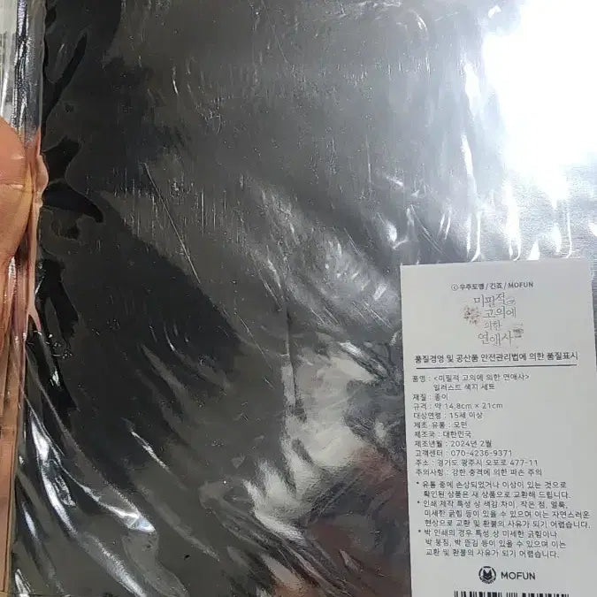 [SOLD OUT] 미필적 고의에 의한 연애사 굿즈 세트