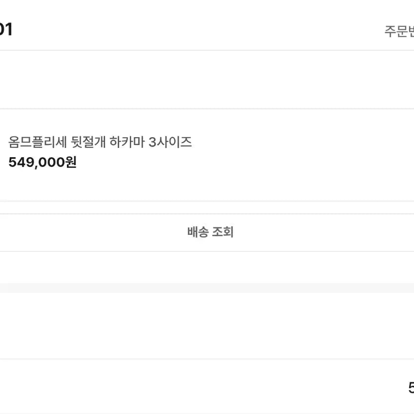 [SOLD OUT] 옴므플리세 뒷절개 하카마 3사이즈