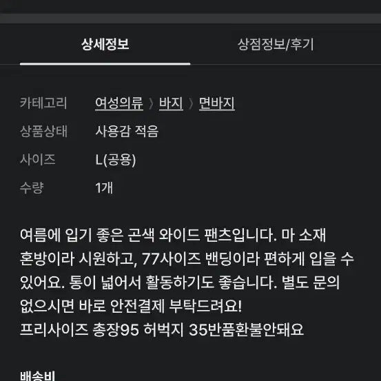 [BUNJANG] Summer Linen Blend Wide Leg Pants / 여름 마 65레이온 35와이드 통바지  깨끗해요  77사이즈
