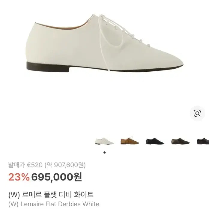 [SOLD OUT] (W) 르메르 플랫 더비 화이트