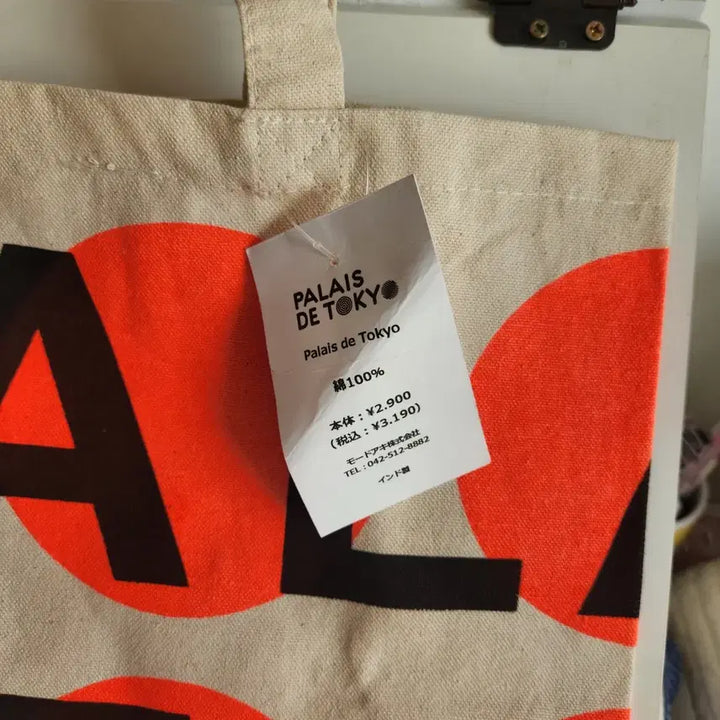 [BUNJANG] Palais de Tokyo Eco Tote Bag / 새제품) 팔레드도쿄 에코백 토트백 (팔레드도쿄 숄더백)