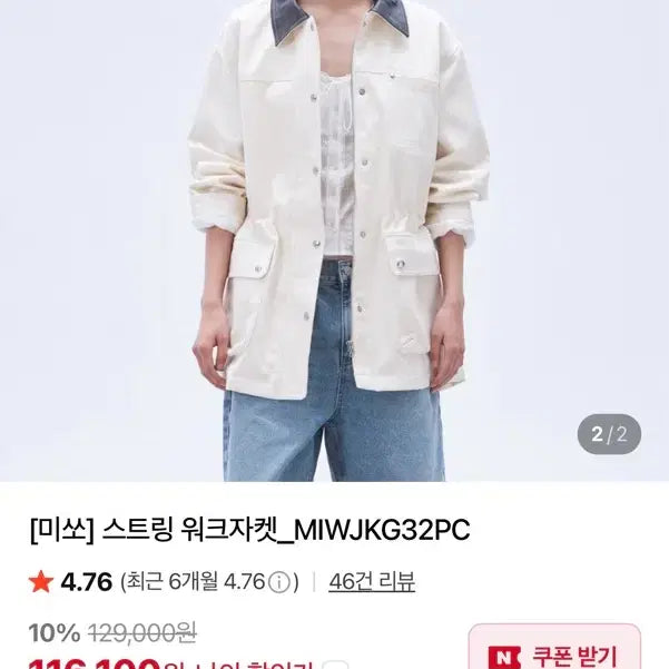 [BUNJANG] MIXXO Beige Leather Collar Work Jacket / 미쏘 워크자켓 - 베이지 1회착용