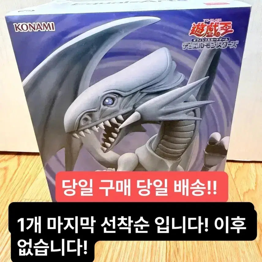 [BUNJANG] Konami Yu-Gi-Oh! Equal Art Blue-Eyes White Dragon Figure (Sealed) / (미개봉,현물)코나미 유희왕 Equal Art 푸른눈의백룡 피규어 정품