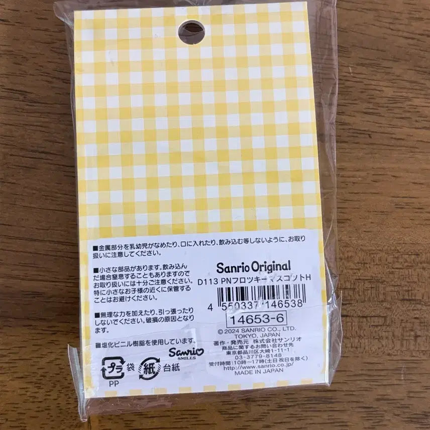 [BUNJANG] Sanrio Fluffy Keychain - Pompompurin / 산리오 플로키 키링 - 폼폼푸린