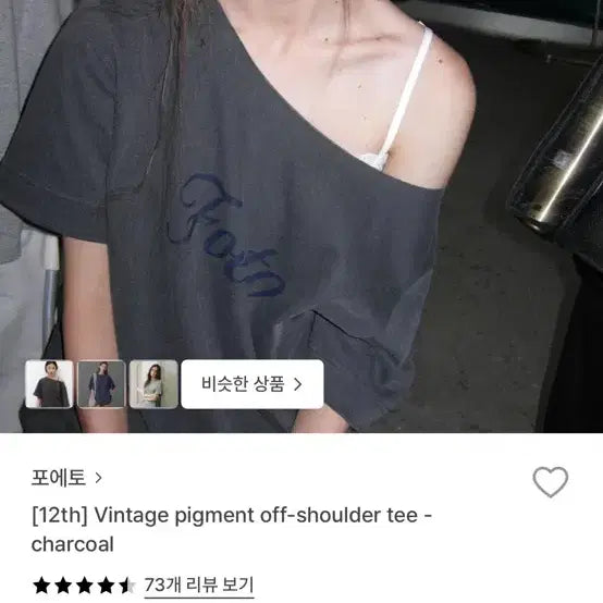[BUNJANG] Poeto Vintage Off-Shoulder Charcoal T-shirt / 포에토 빈티지 오프숄더 차콜 티셔츠