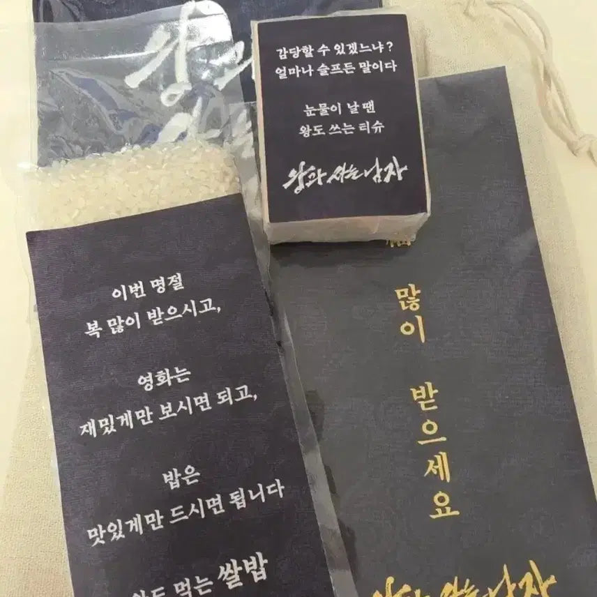 [BUNJANG] Wang Sa Nam King and the Man Danjong Package Gift Set / 왕사남 왕과 사는 남자 단종 패키지 선물 무대인사 박지훈 굿즈