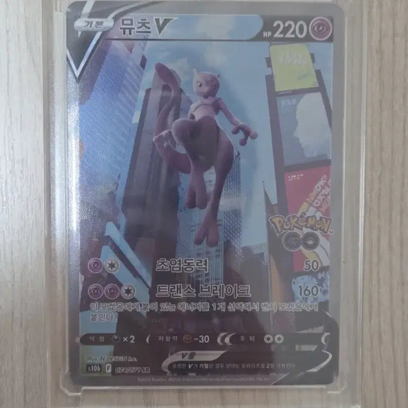 [BUNJANG] Mewtwo V Special Illustration Rare Pokemon Card / 포켓몬 카드 뮤츠 V 특일