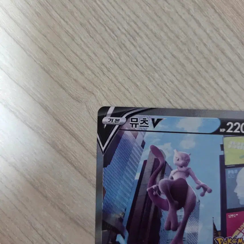 [BUNJANG] Mewtwo V Special Illustration Rare Pokemon Card / 포켓몬 카드 뮤츠 V 특일