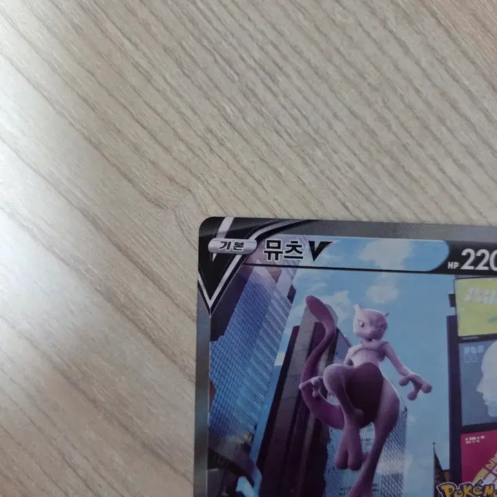[BUNJANG] Mewtwo V Special Illustration Rare Pokemon Card / 포켓몬 카드 뮤츠 V 특일