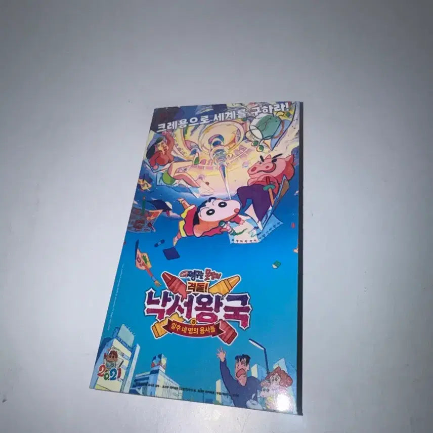 [BUNJANG] Crayon Shin-chan: Crash! Shuriken vs. Starry Heavens Special Edition Theater Benefit / 짱구 낙서왕국 극장판 특전