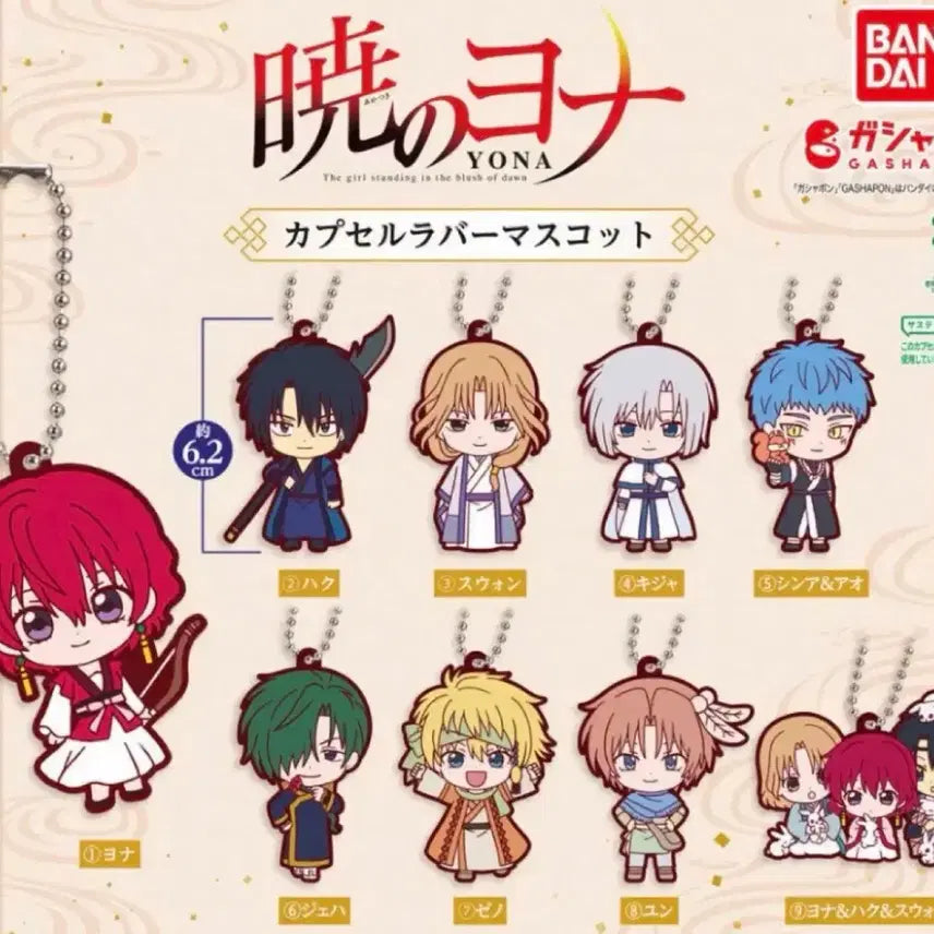 [BUNJANG] Akatsuki no Yona Jae-ha Rubber Strap / (미개봉) 새벽의 연화 러버스트랩 재하