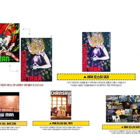 [BUNJANG] Chainsaw Man Reze Edition Poster Bundle Set / 체인소맨 레제편 포스터/특전 13종