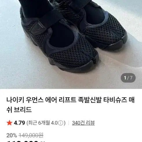 [SOLD OUT] 나이키우먼 에어리프트 족발매쉬브리트240