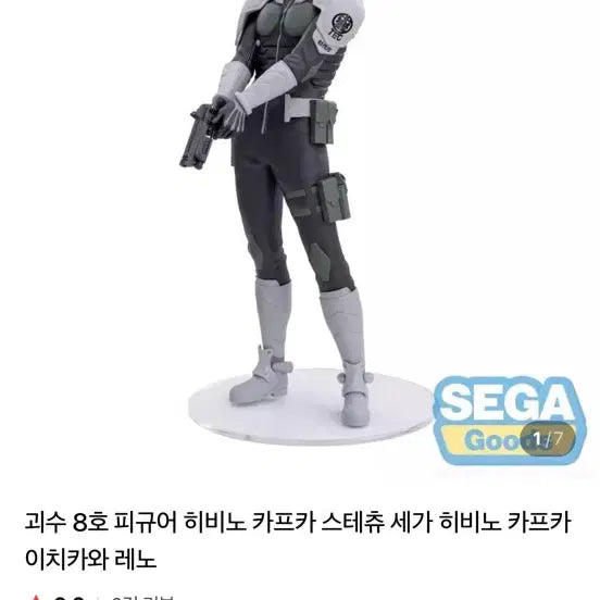 [SOLD OUT] 괴수 8호 히비노 카프카 피규어 급처