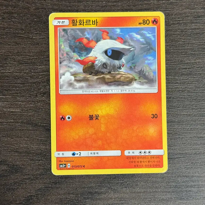 [BUNJANG] Pokemon Volcarona Trading Cards / 포켓몬카드 활화르바 판매 2