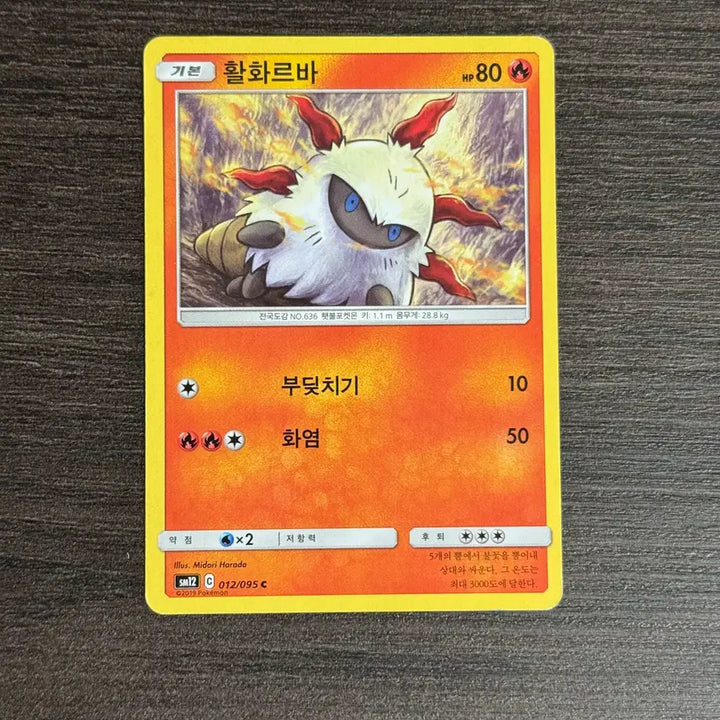 [BUNJANG] Pokemon Volcarona Trading Cards / 포켓몬카드 활화르바 판매 2