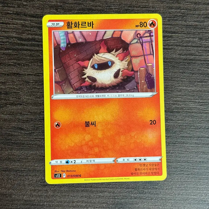 [BUNJANG] Pokemon Volcarona Trading Cards / 포켓몬카드 활화르바 판매 2