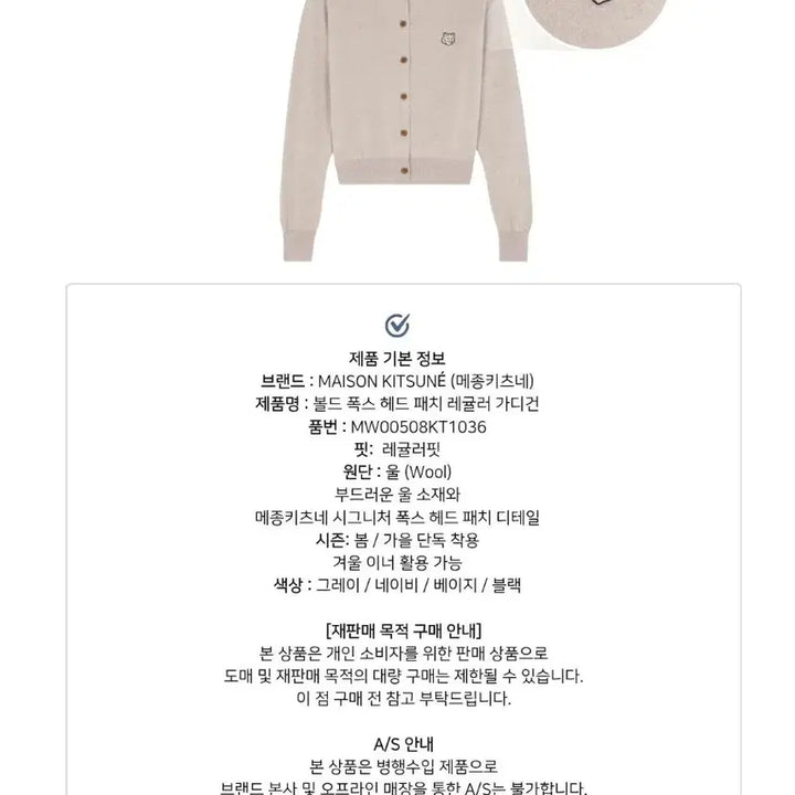 [BUNJANG] Maison Kitsune Fox Patch Cardigan (Sealed) / 메종키츠네 폭스 패치 가디건 미개봉