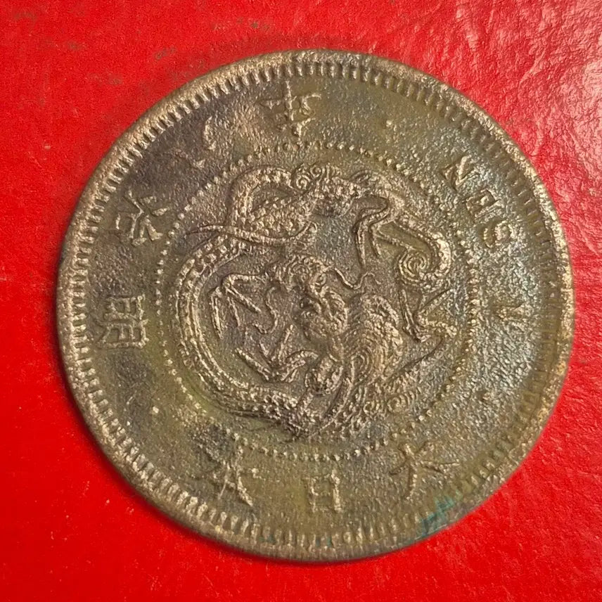 [BUNJANG] Japan 1-Sen Coin Meiji Era 8 / 명치 8년 일본 1전 동전 M1740