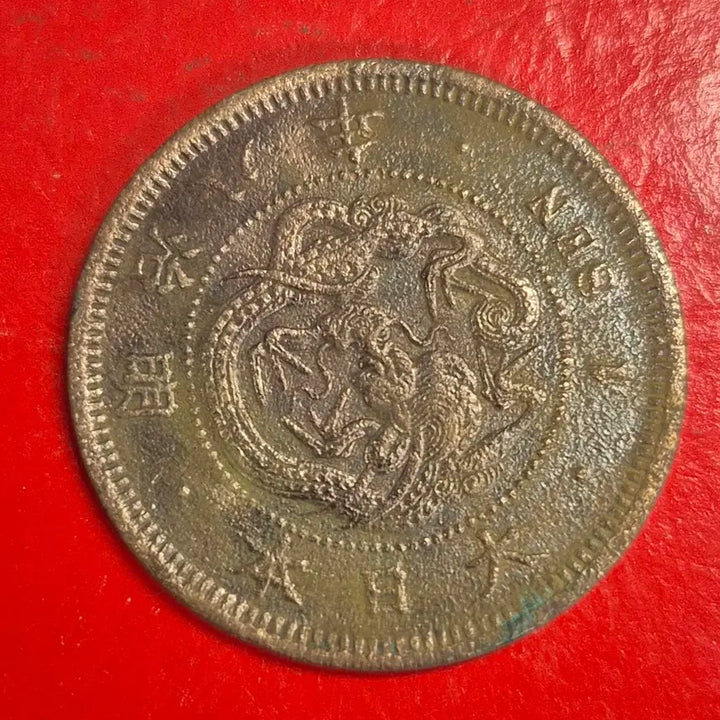 [BUNJANG] Japan 1-Sen Coin Meiji Era 8 / 명치 8년 일본 1전 동전 M1740