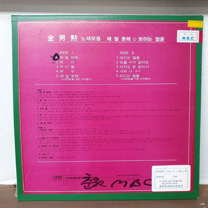 [BUNJANG] Kim Nam-hoon 1979 Vinyl Record / 김남훈 LP 1979 서라벌레코드