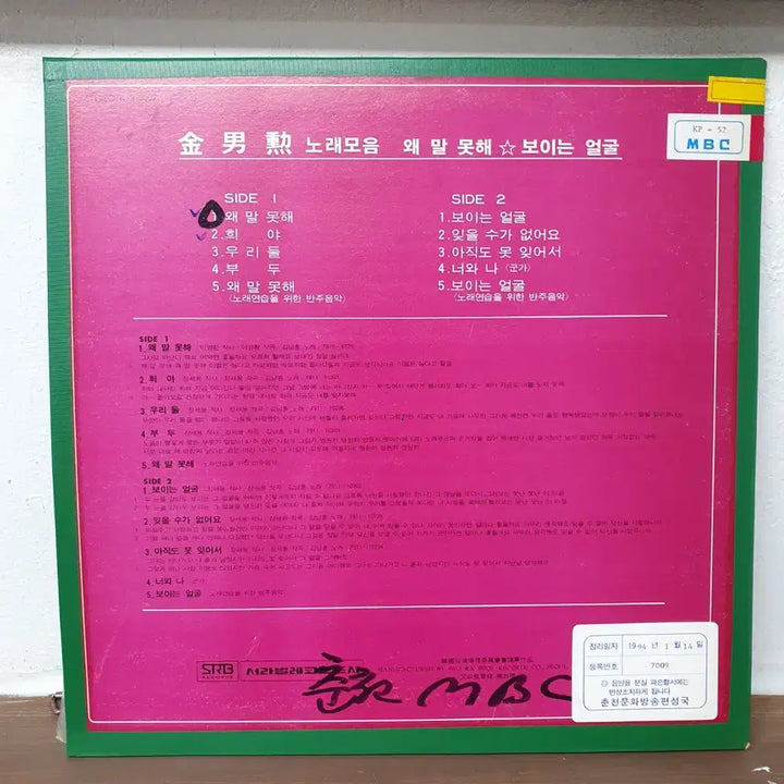 [BUNJANG] Kim Nam-hoon 1979 Vinyl Record / 김남훈 LP 1979 서라벌레코드
