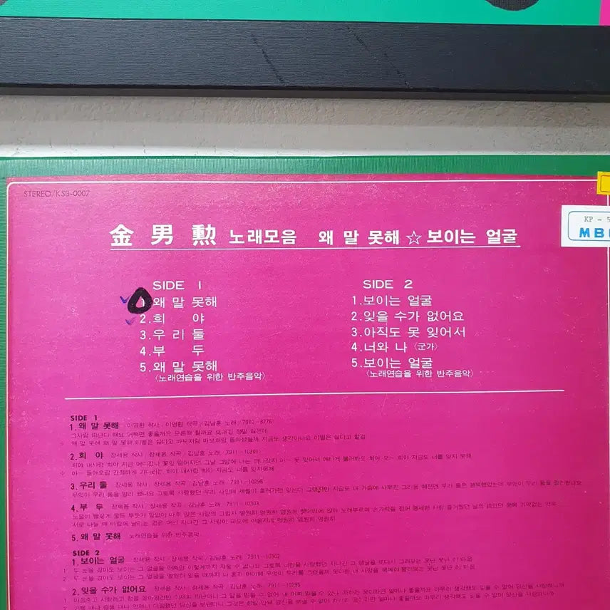 [BUNJANG] Kim Nam-hoon 1979 Vinyl Record / 김남훈 LP 1979 서라벌레코드