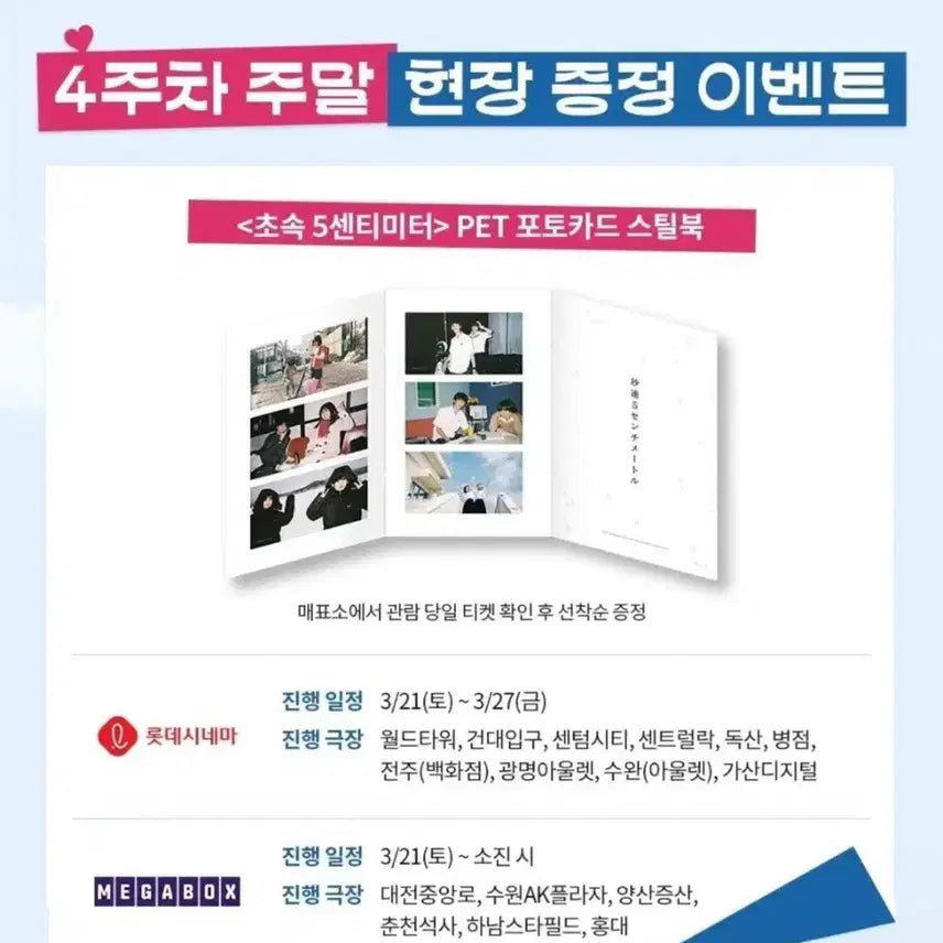 [BUNJANG] 5 Centimeters Per Second Sealed PET Photocard Steelbook / 초속5센티미터 미개봉 PET 포토카드 스틸북 판매 합니다 ㅎㅎ