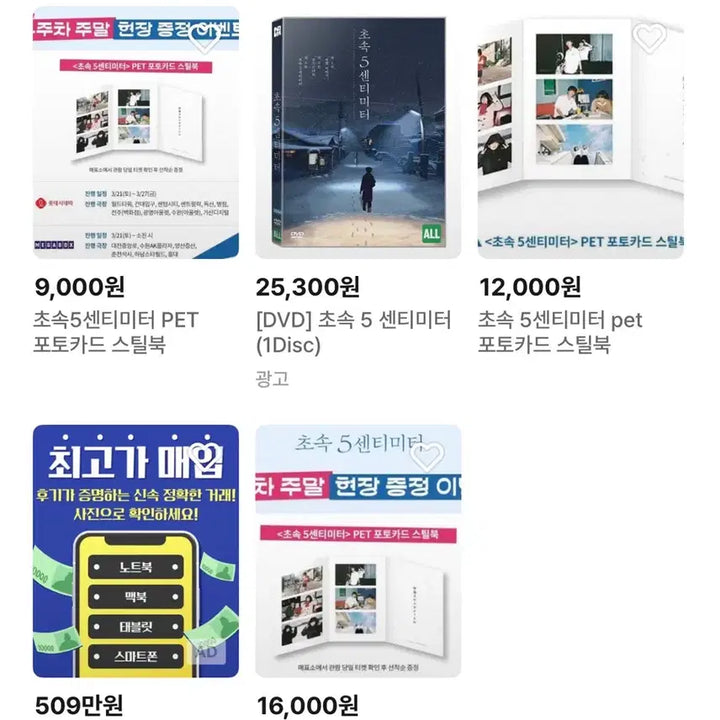 [BUNJANG] 5 Centimeters Per Second Sealed PET Photocard Steelbook / 초속5센티미터 미개봉 PET 포토카드 스틸북 판매 합니다 ㅎㅎ