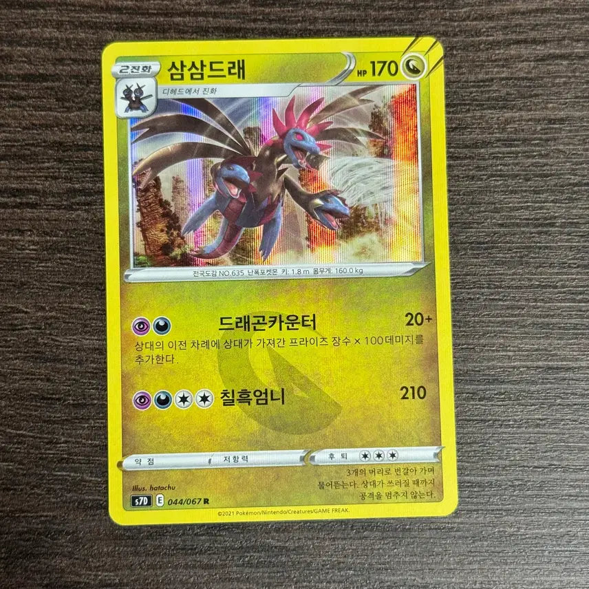 [BUNJANG] Pokemon Card Hydreigon Card / 포켓몬카드 삼삼드래 판매 2