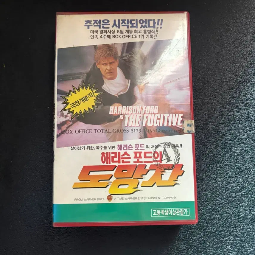 [BUNJANG] SKC The Fugitive VHS Tape / 도망자 VHS 비디오 테이프