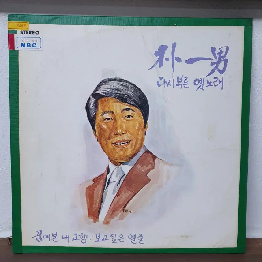 [BUNJANG] Park Il Nam Re-recorded Old Songs LP / 박일남 다시부른옛노래 LP 1978 오아시스