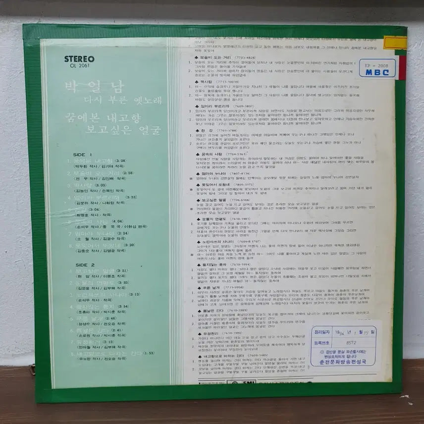 [BUNJANG] Park Il Nam Re-recorded Old Songs LP / 박일남 다시부른옛노래 LP 1978 오아시스