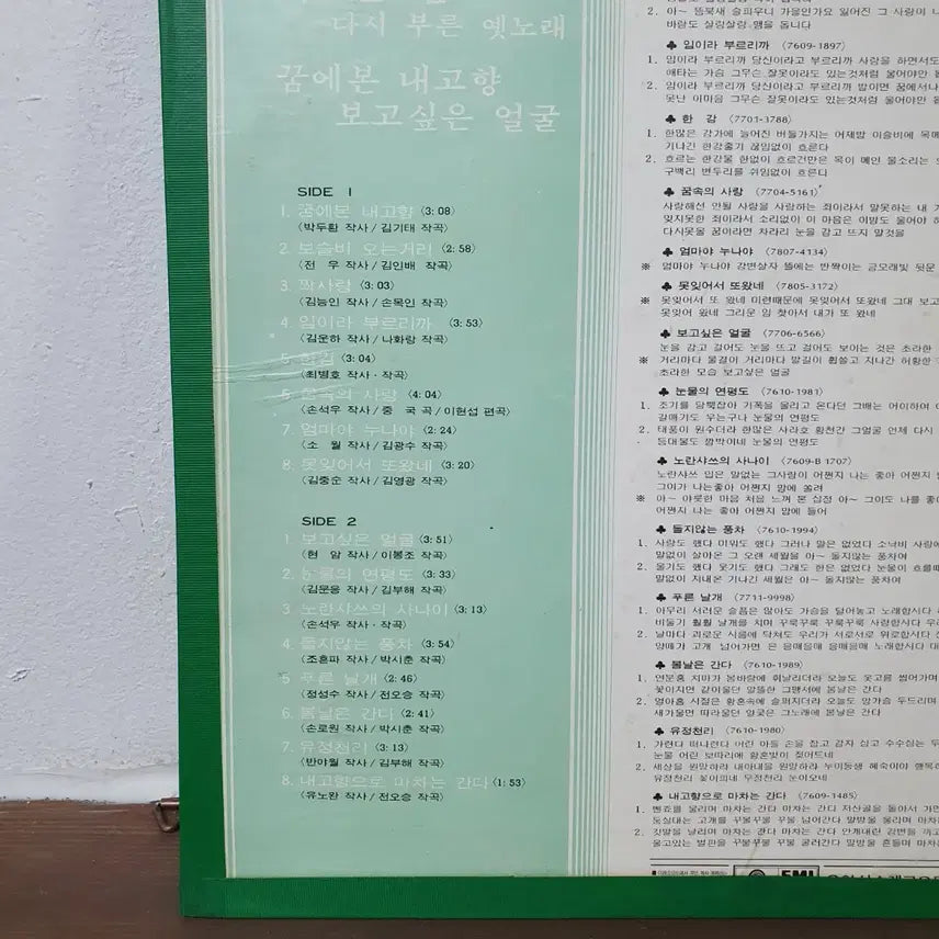 [BUNJANG] Park Il Nam Re-recorded Old Songs LP / 박일남 다시부른옛노래 LP 1978 오아시스