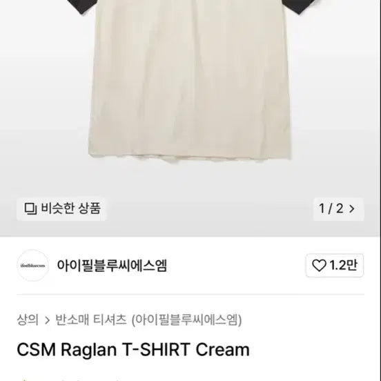 [BUNJANG] iFeelBlue CSM Raglan Short Sleeve T-shirt Cream / 아이필블루씨에스엠 래글런 반팔티 크림