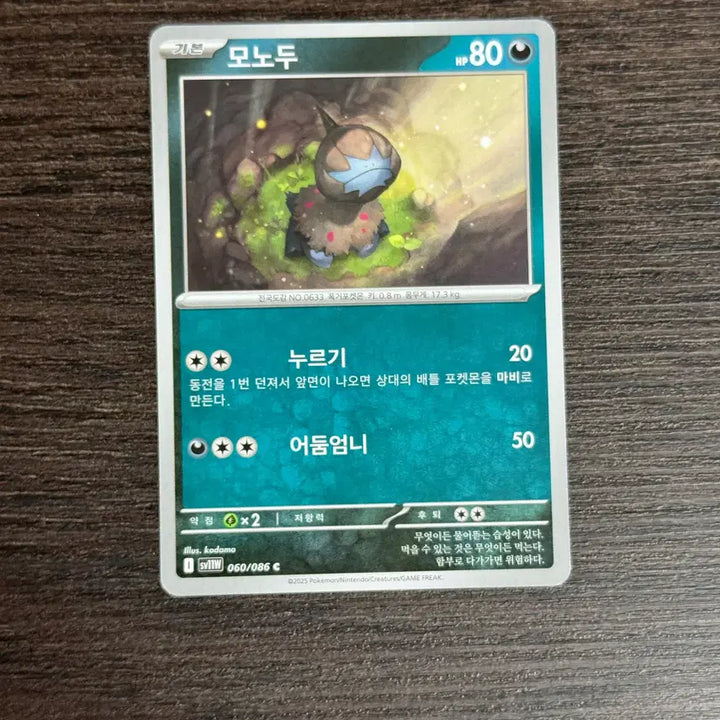 [BUNJANG] Pokemon Mono D Card / 포켓몬카드 모노두 판매 2