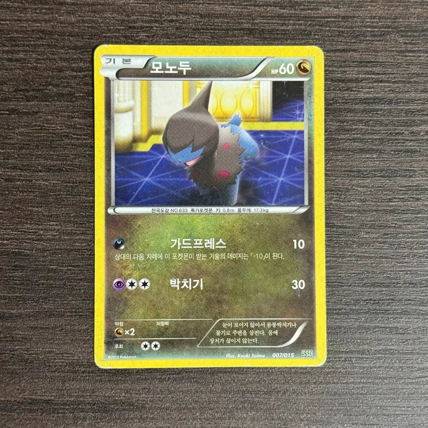 [BUNJANG] Pokemon Mono D Card / 포켓몬카드 모노두 판매 2