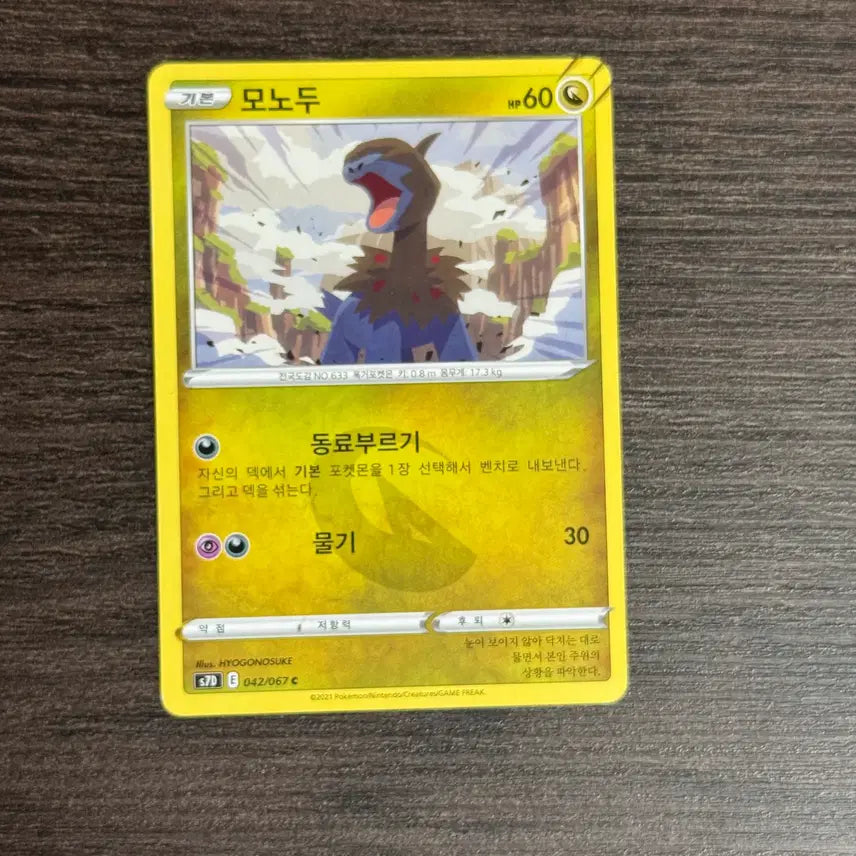[BUNJANG] Pokemon Mono D Card / 포켓몬카드 모노두 판매 2
