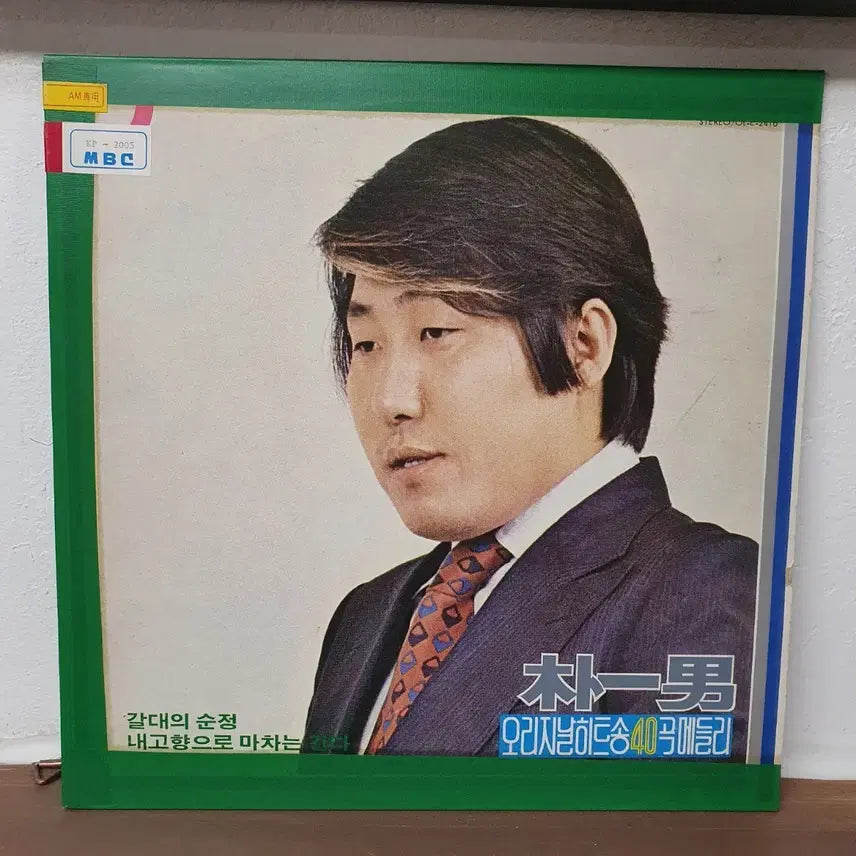 [BUNJANG] Park Il Nam Original Hit Songs 40 Songs LP 1982 Oasis / 박일남 오리지날 히트송 40곡 메들리 LP 1982 오아시스