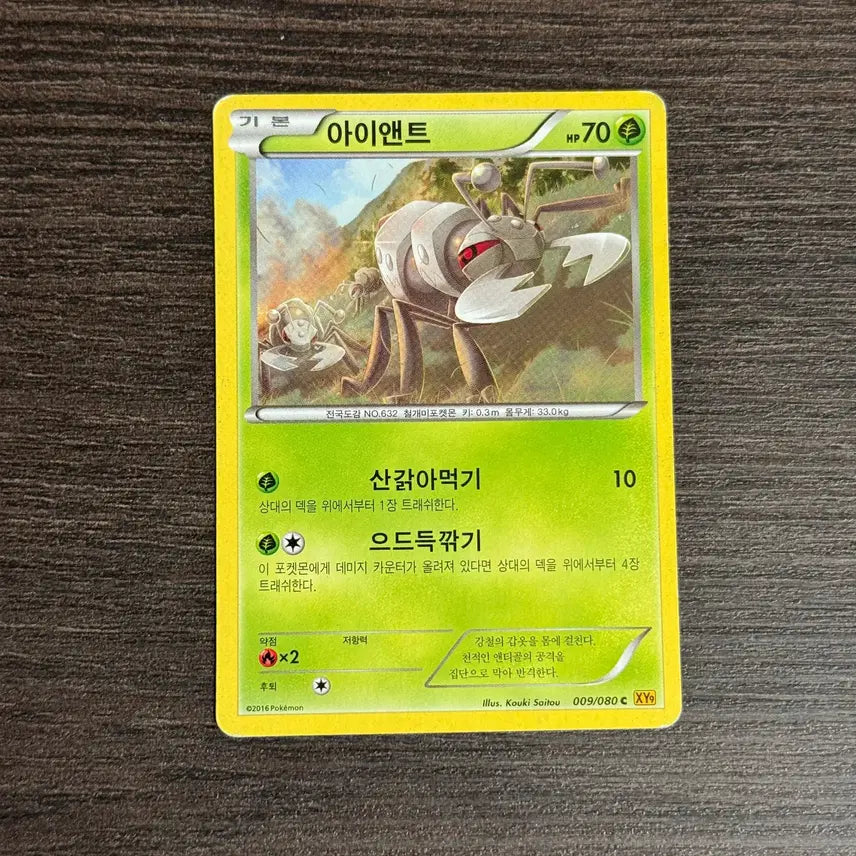 [BUNJANG] Pokemon IANT Trading Card Set / 포켓몬카드 아이앤트 판매 2