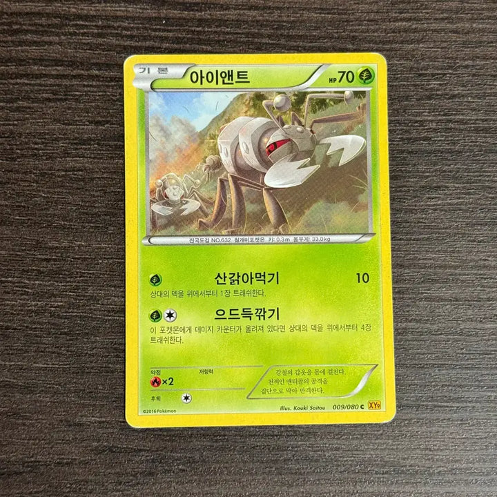 [BUNJANG] Pokemon IANT Trading Card Set / 포켓몬카드 아이앤트 판매 2