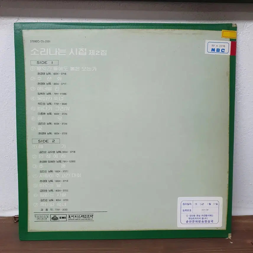 [BUNJANG] Various Artists Volume 2 LP 1980 Oasis / 소리나는시집 2집 LP 1980오아시스