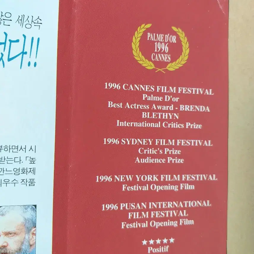 [SOLD OUT] (구김 있음) 비밀과 거짓말 영화 전단지 팜플렛