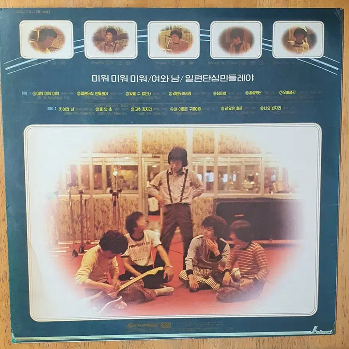 [SOLD OUT] 조용필 3집 LP 음반 미워미워미워