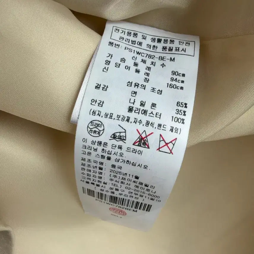 [BUNJANG] Plastic Island Beige Mac Coat M / 플라스틱아일랜드 베이지 맥코트 M