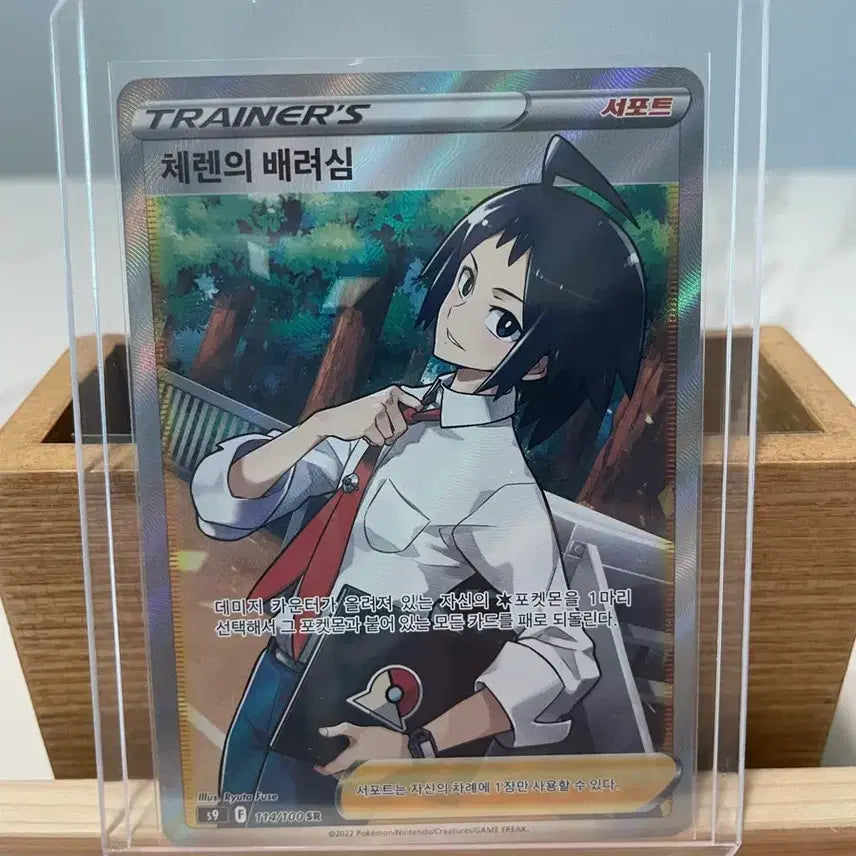 [SOLD OUT] 포켓몬 카드 체렌의 배려심 SR(1)