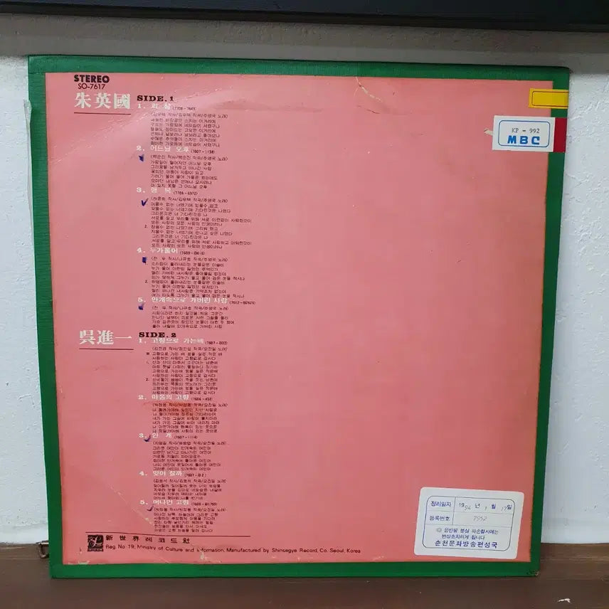 [BUNJANG] Ju Young-guk Oh Jin-il LP Record / 주영국/오진일 회상/고향으로가는배 LP  1977